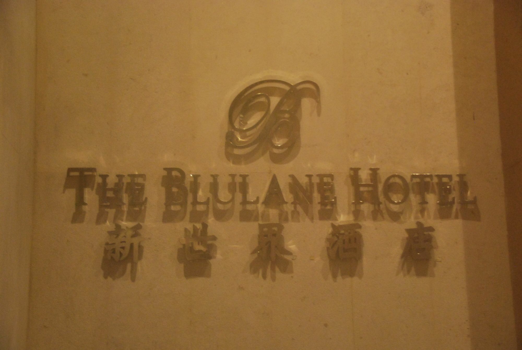 Swiss-belhotel Blulane 3*